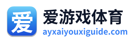 爱游戏体育