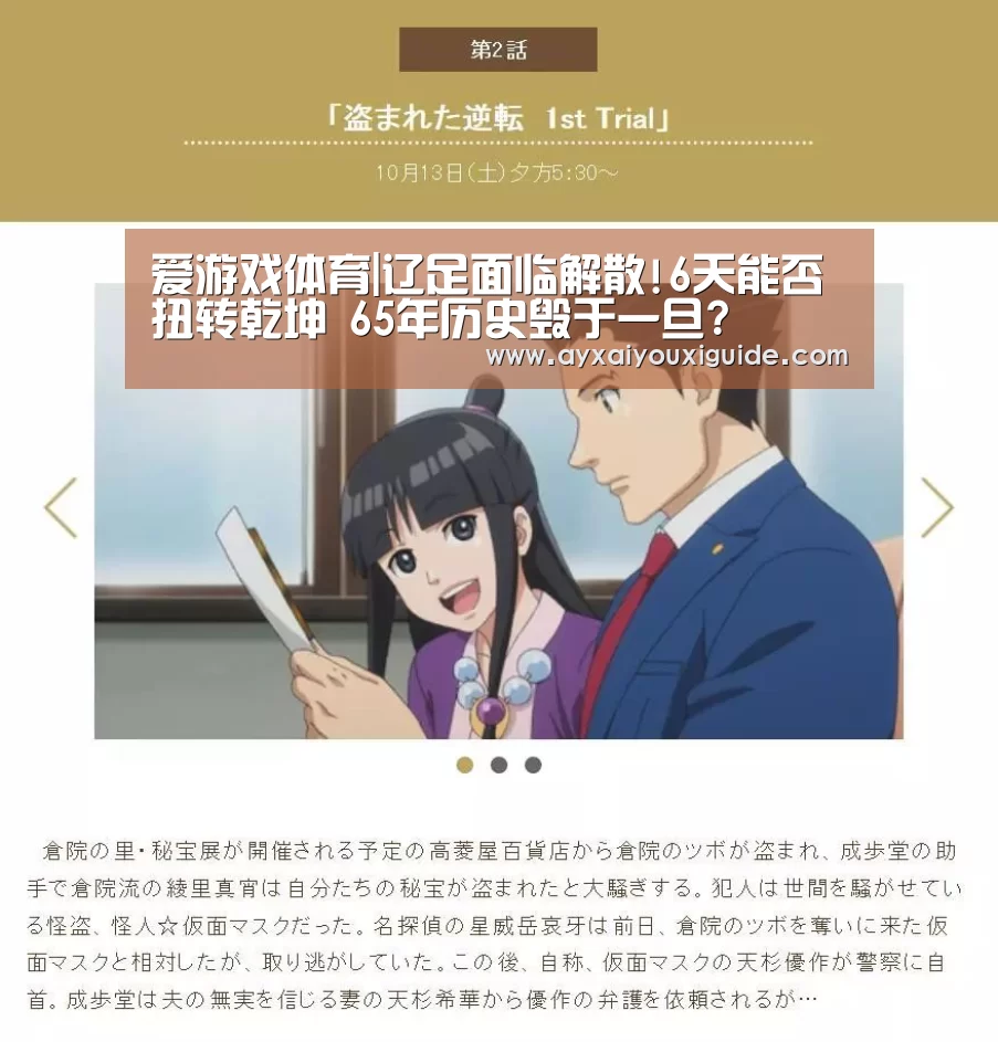 爱游戏体育|辽足面临解散!6天能否扭转乾坤 65年历史毁于一旦?(图4) 爱游戏体育