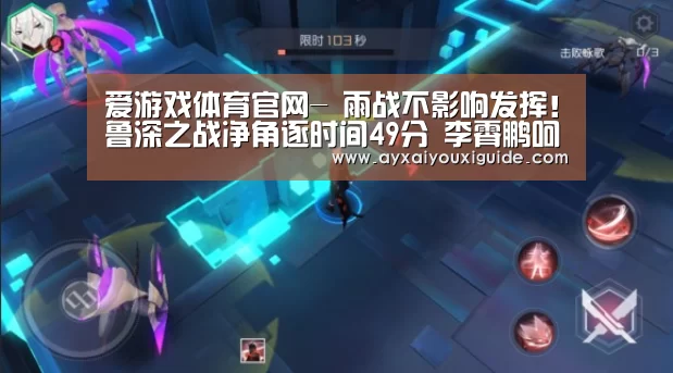 爱游戏体育