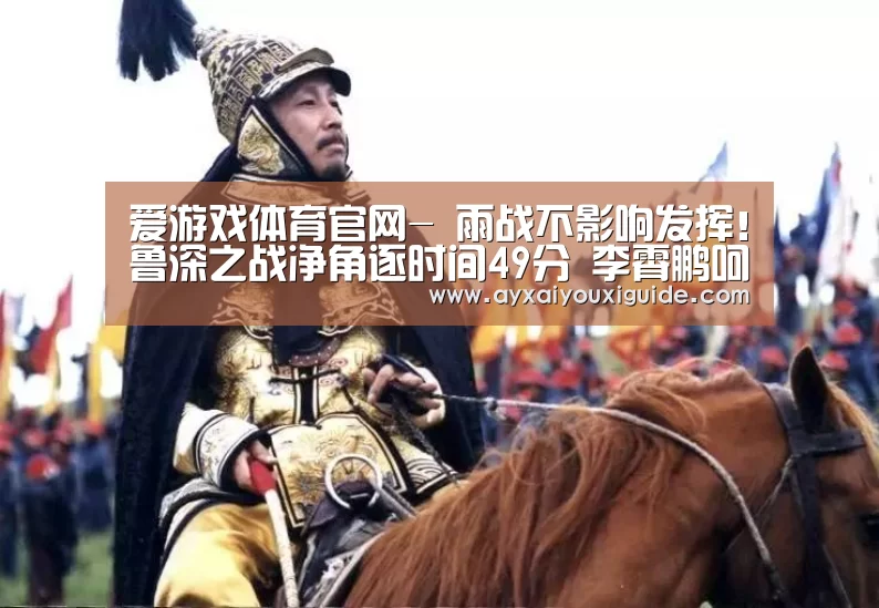 爱游戏体育
